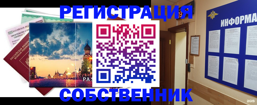прописка от собственника в Тогучине