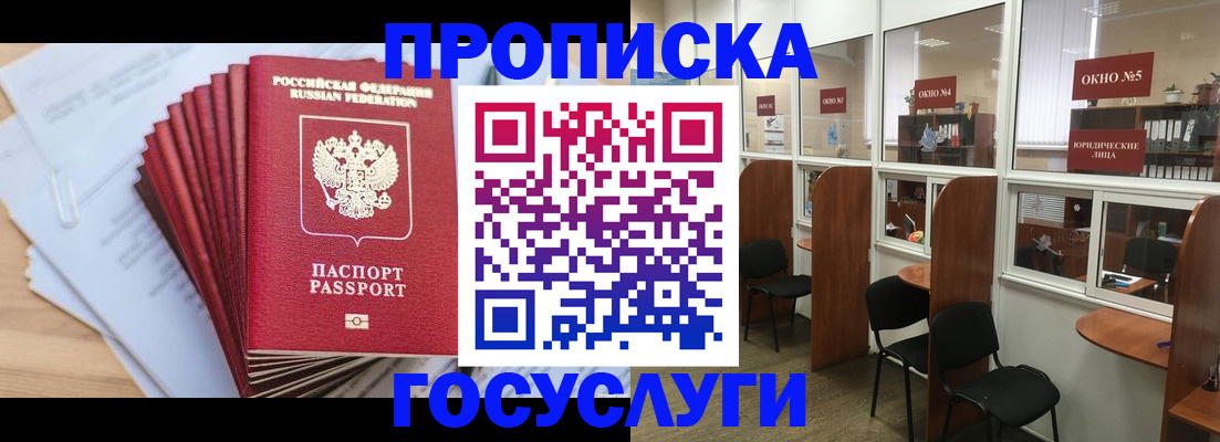 прописка для кредита в Тогучине