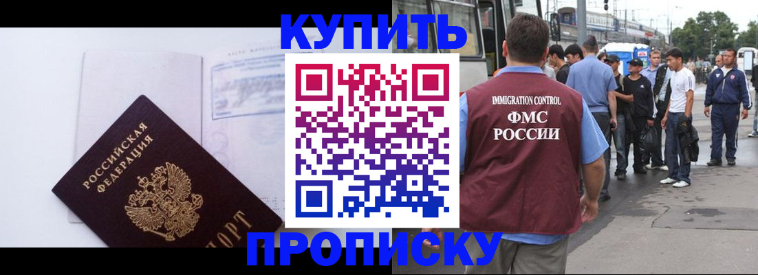 прописка для работы в Тогучине